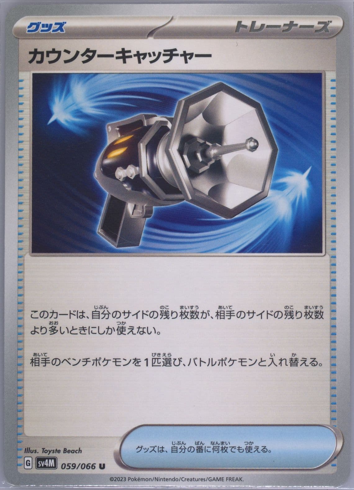 Counter Catcher (059) 2023 Pokemon Japanese Sv4m-Future Flash