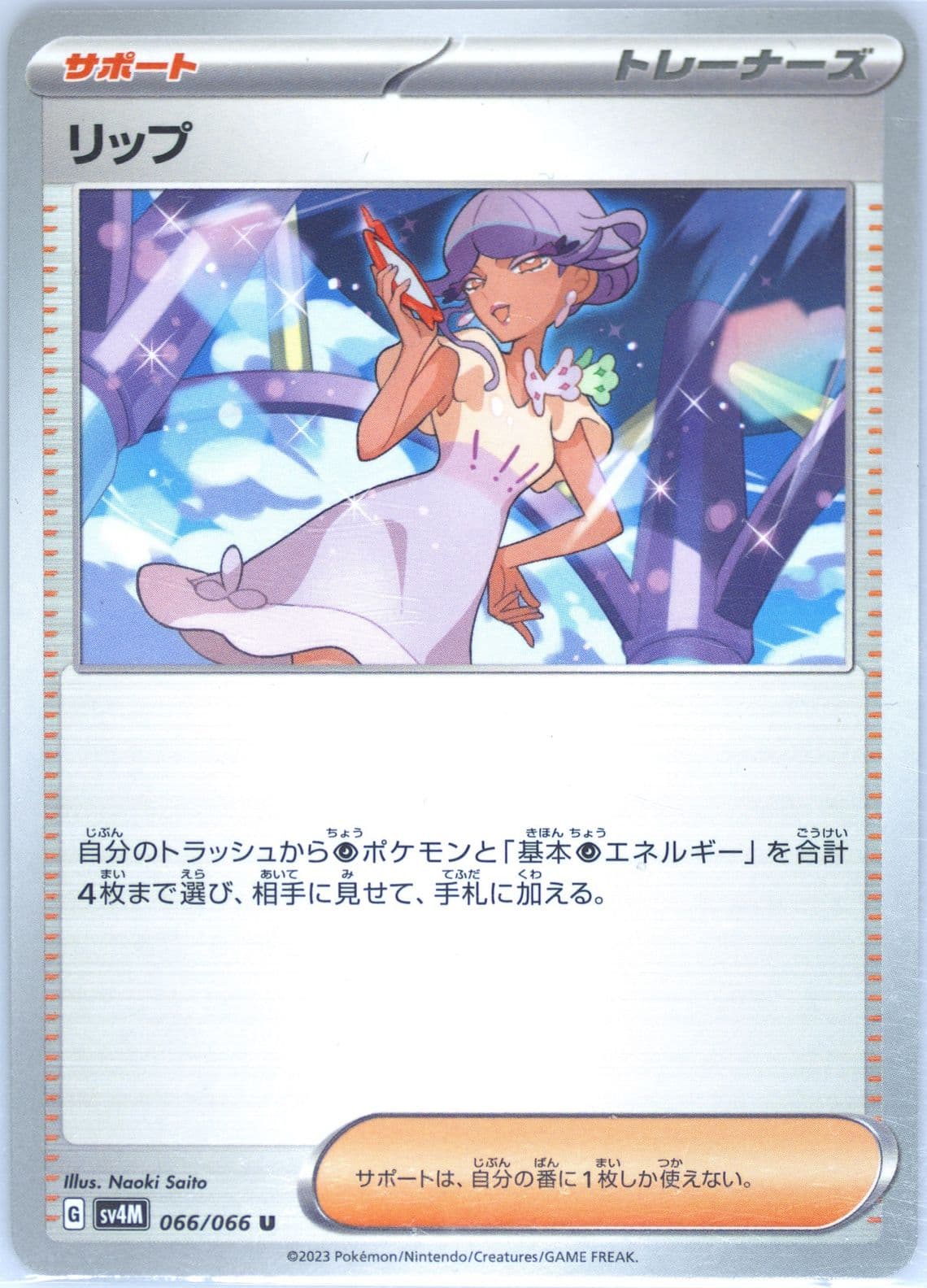 Tulip (066) 2023 Pokemon Japanese Sv4m-Future Flash