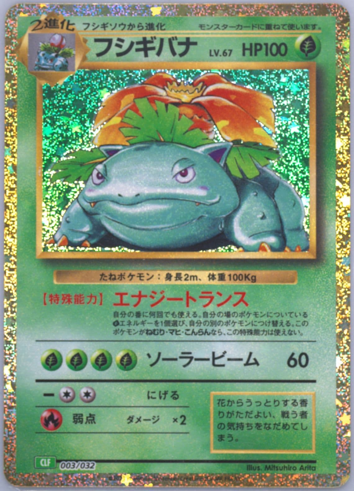 Venusaur (003) 2023 Pokemon Japanese Clf-Trading Card Game Classic Venusaur & Lugia EX Deck