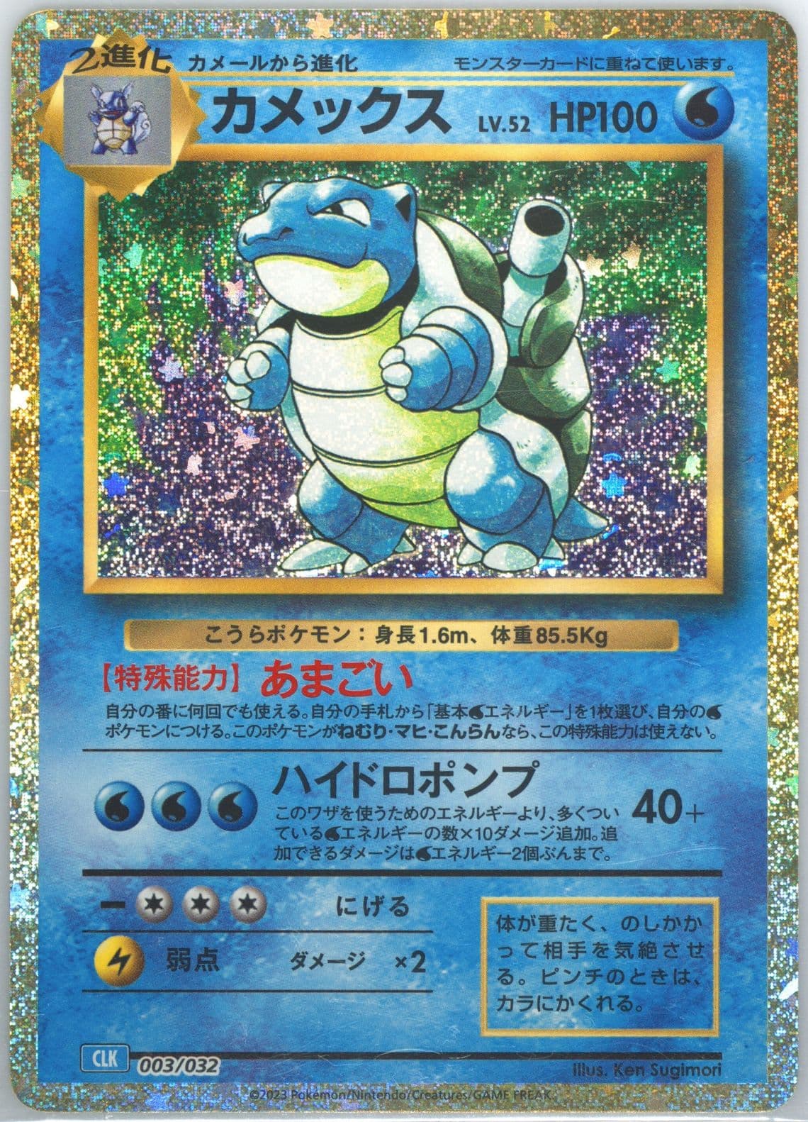 Blastoise (003) 2023 Pokemon Japanese Clk-Trading Card Game Classic Blastoise & Suicune EX Deck
