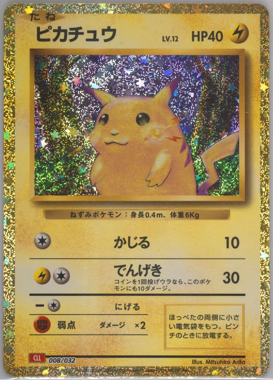 Pikachu (008) 2023 Pokemon Japanese Cll-Trading Card Game Classic Charizard & HO-Oh EX Deck