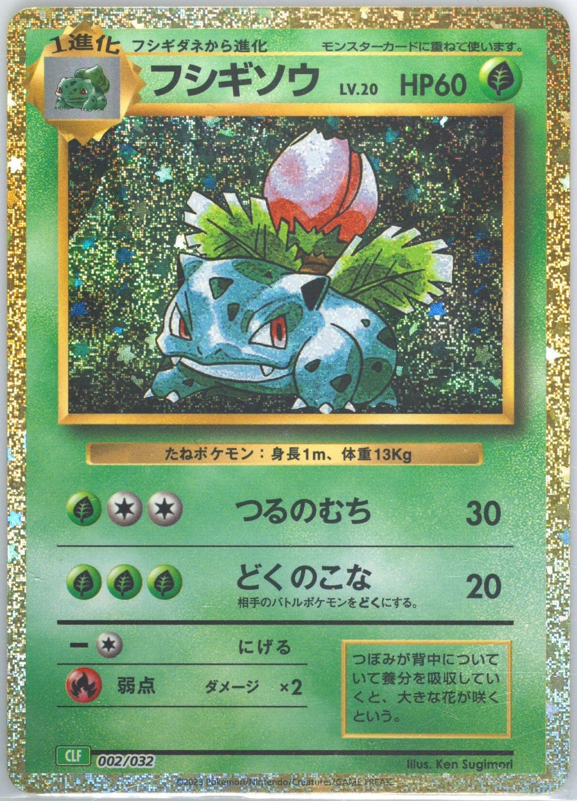 Ivysaur (002) 2023 Pokemon Japanese Clf-Trading Card Game Classic Venusaur & Lugia EX Deck