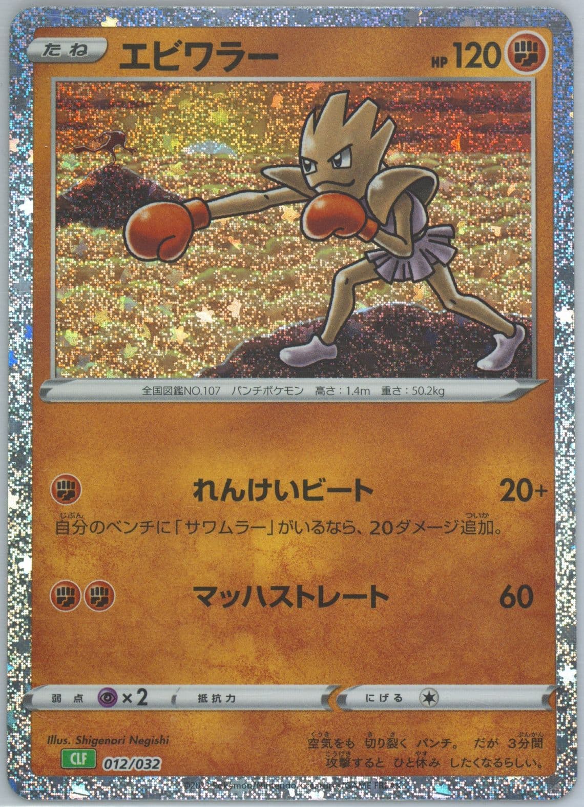 Hitmonchan (012) 2023 Pokemon Japanese Clf-Trading Card Game Classic Venusaur & Lugia EX Deck