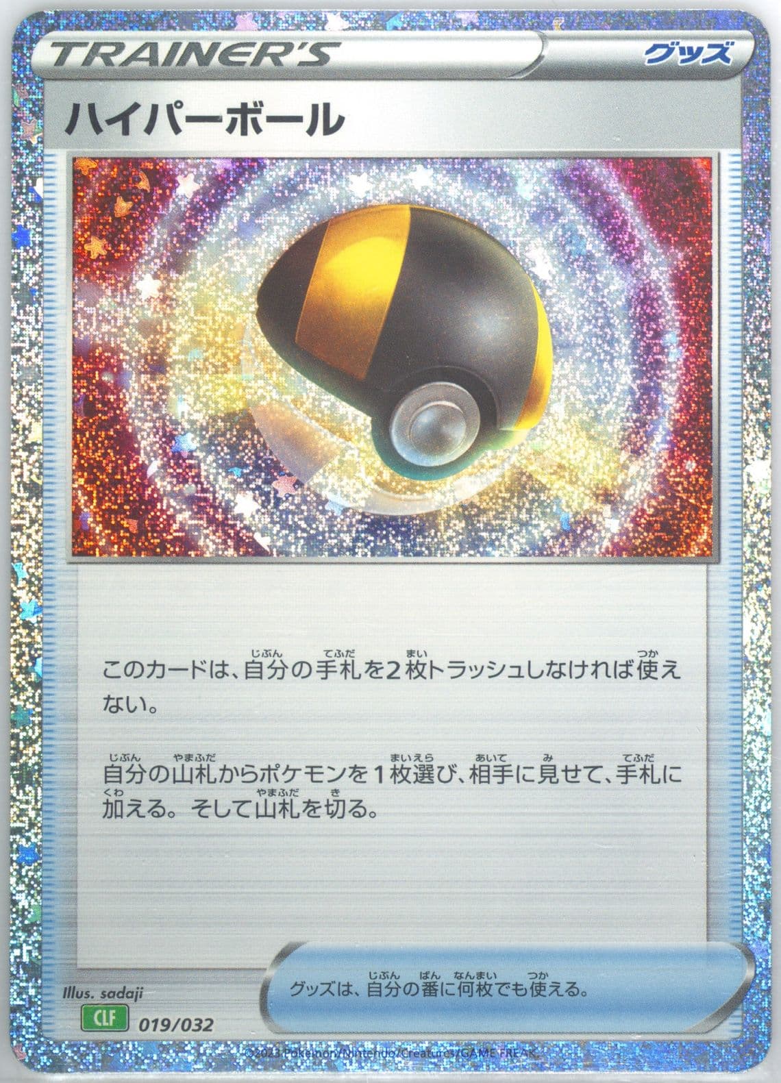 Ultra Ball (019) 2023 Pokemon Japanese Clf-Trading Card Game Classic Venusaur & Lugia EX Deck