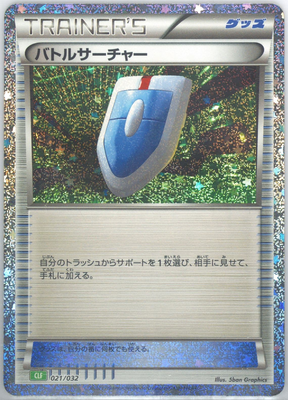 VS Seeker (021) 2023 Pokemon Japanese Clf-Trading Card Game Classic Venusaur & Lugia EX Deck