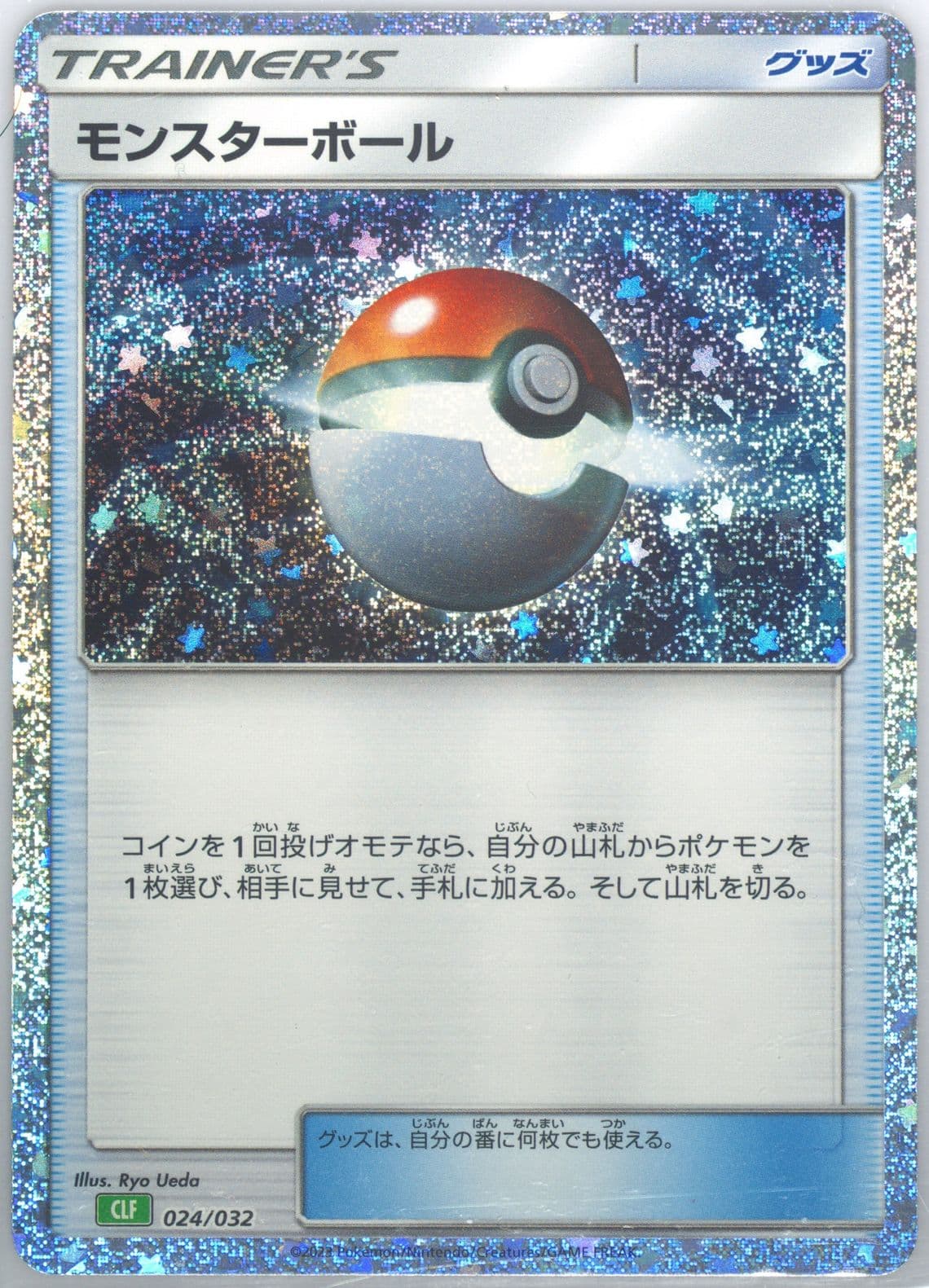 Poke Ball (024) 2023 Pokemon Japanese Clf-Trading Card Game Classic Venusaur & Lugia EX Deck