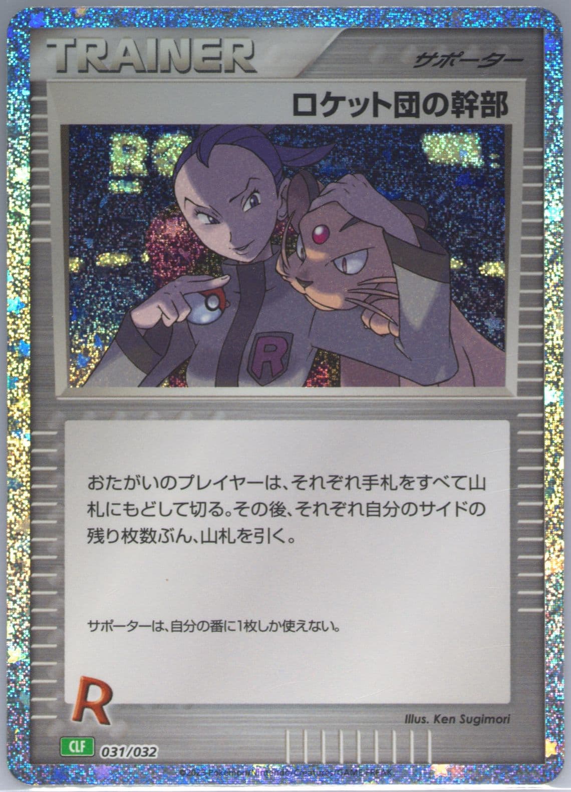 Rocket's Admin. (031) 2023 Pokemon Japanese Clf-Trading Card Game Classic Venusaur & Lugia EX Deck