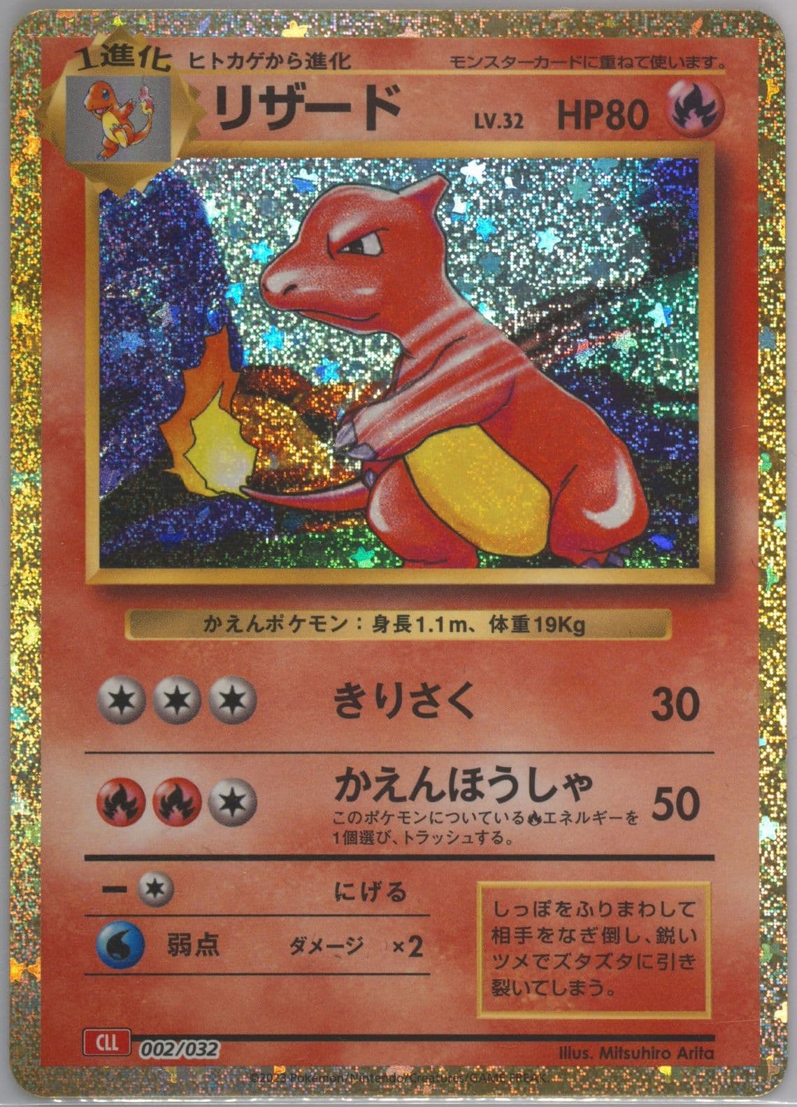 Charmeleon (002) 2023 Pokemon Japanese Cll-Trading Card Game Classic Charizard & HO-Oh EX Deck