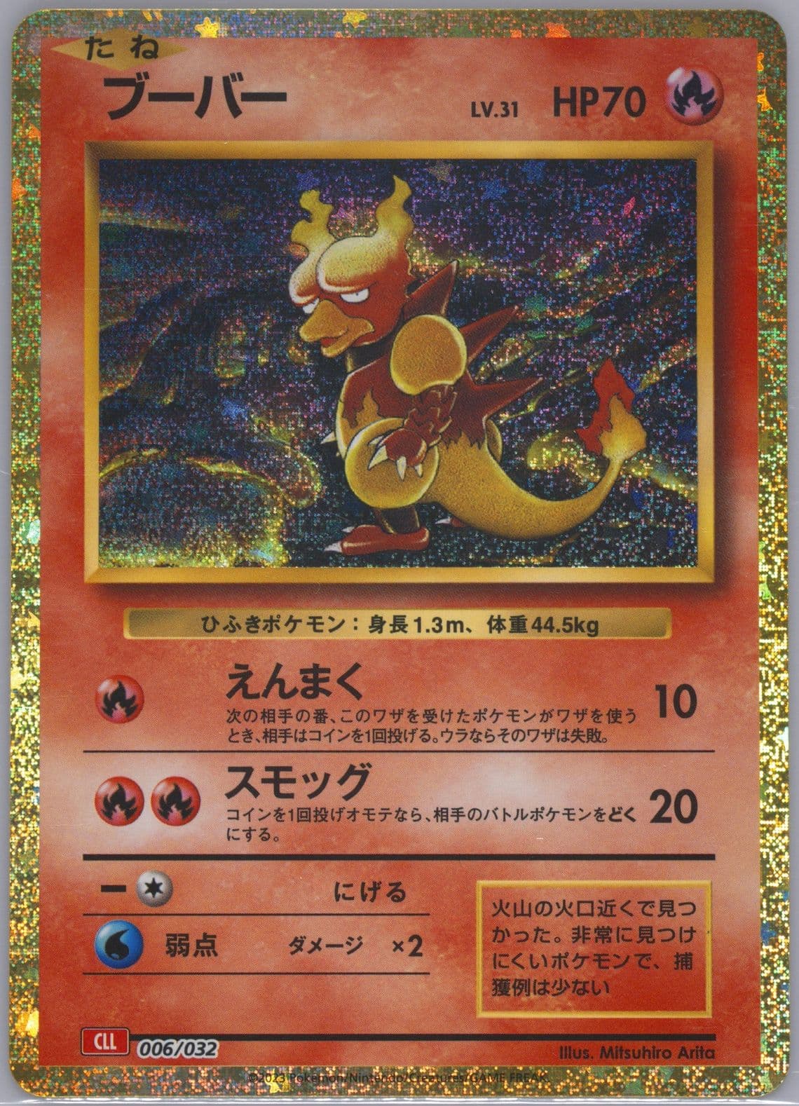 Magmar (006) 2023 Pokemon Japanese Cll-Trading Card Game Classic Charizard & HO-Oh EX Deck