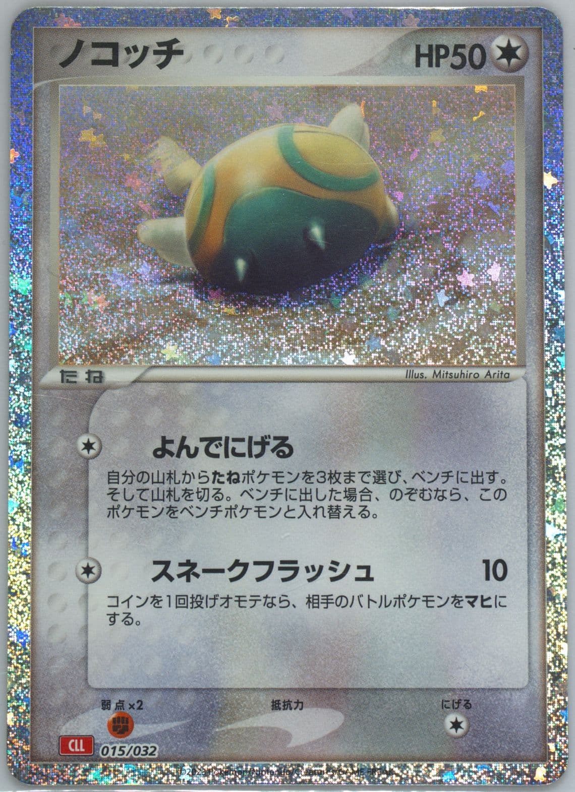 Dunsparce (015) 2023 Pokemon Japanese Cll-Trading Card Game Classic Charizard & HO-Oh EX Deck