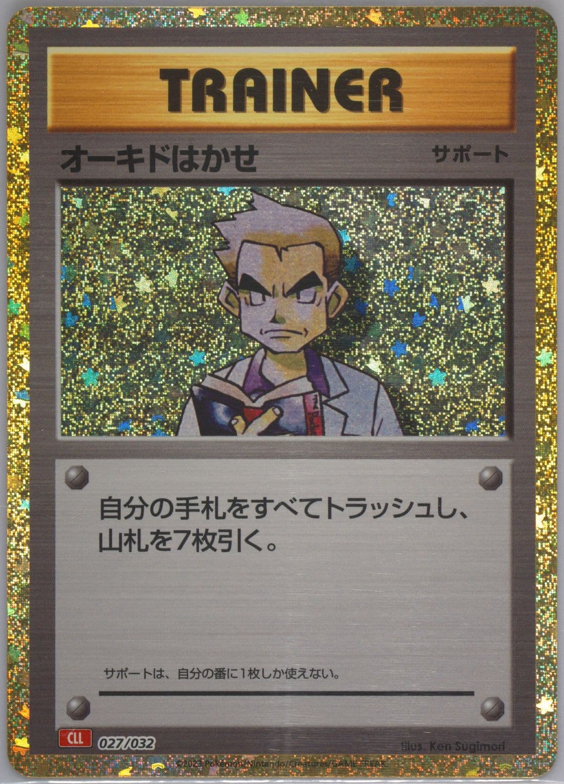 Professor Oak (027) 2023 Pokemon Japanese Cll-Trading Card Game Classic Charizard & HO-Oh EX Deck