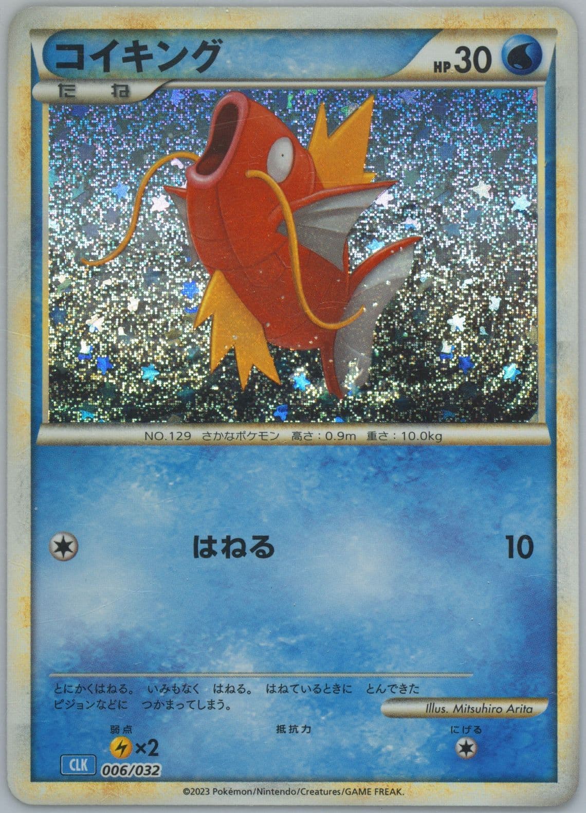 Magikarp (006) 2023 Pokemon Japanese Clk-Trading Card Game Classic Blastoise & Suicune EX Deck