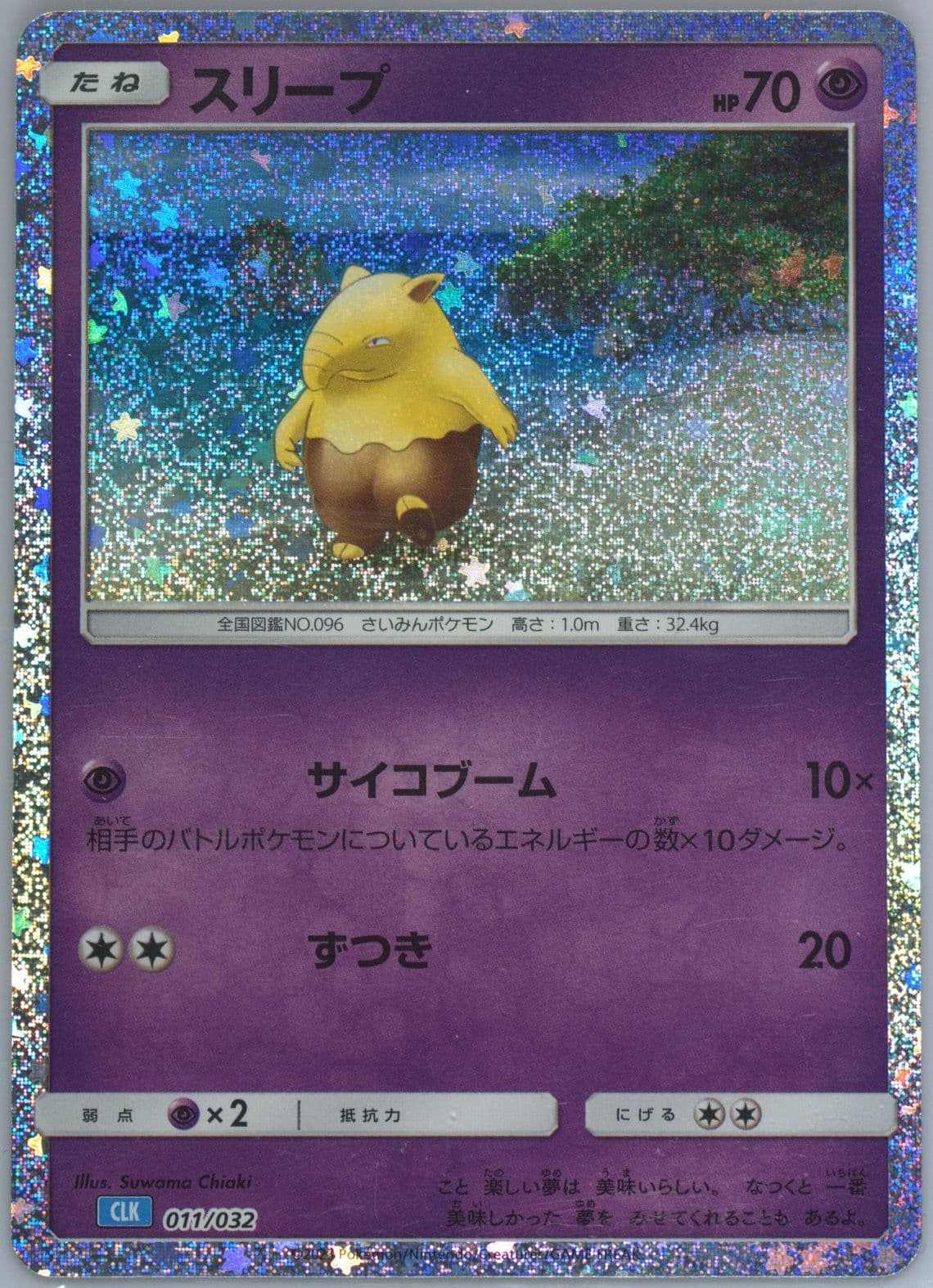 Drowzee (011) 2023 Pokemon Japanese Clk-Trading Card Game Classic Blastoise & Suicune EX Deck