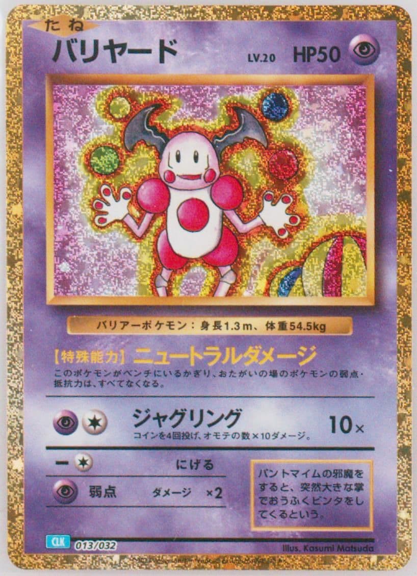 Mr. Mime (013) 2023 Pokemon Japanese Clk-Trading Card Game Classic Blastoise & Suicune EX Deck