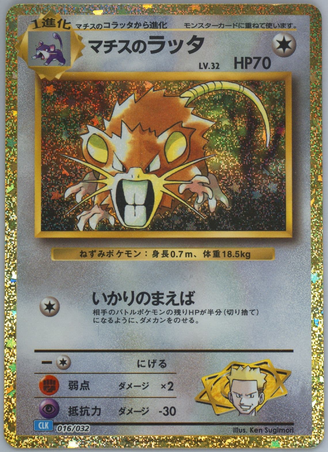 LT. Surge's Raticate (016) 2023 Pokemon Japanese Clk-Trading Card Game Classic Blastoise & Suicune EX Deck