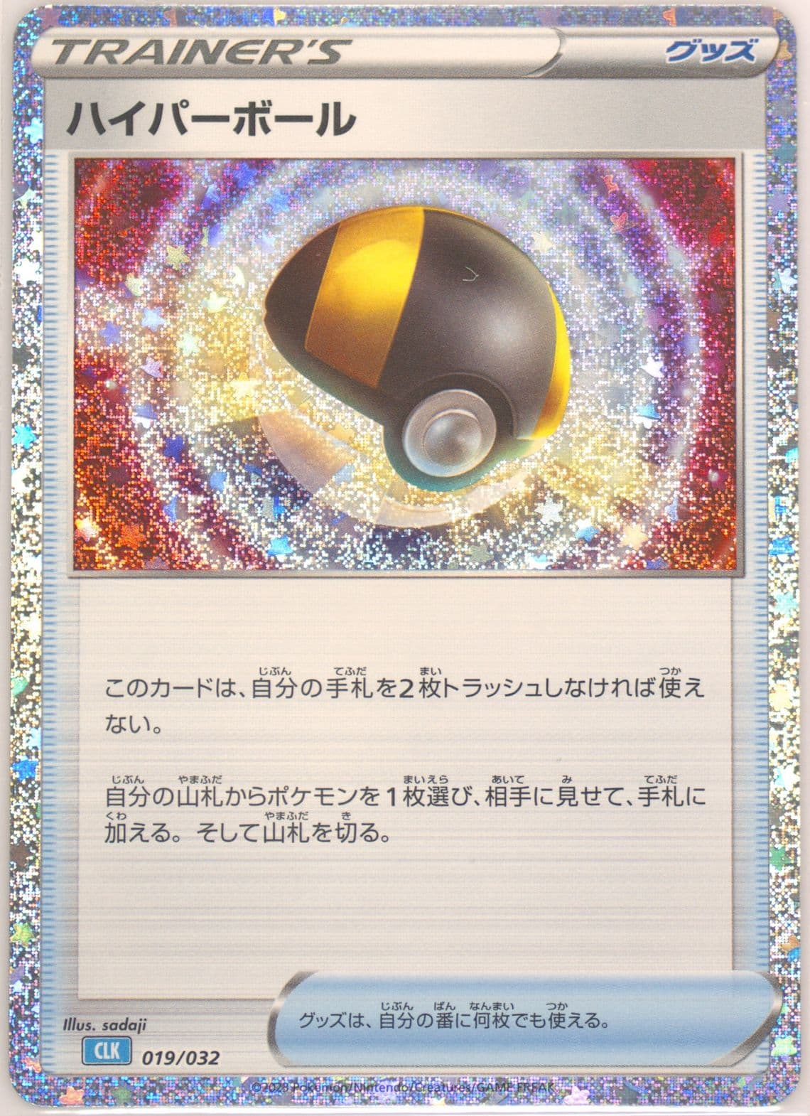 Ultra Ball (019) 2023 Pokemon Japanese Clk-Trading Card Game Classic Blastoise & Suicune EX Deck