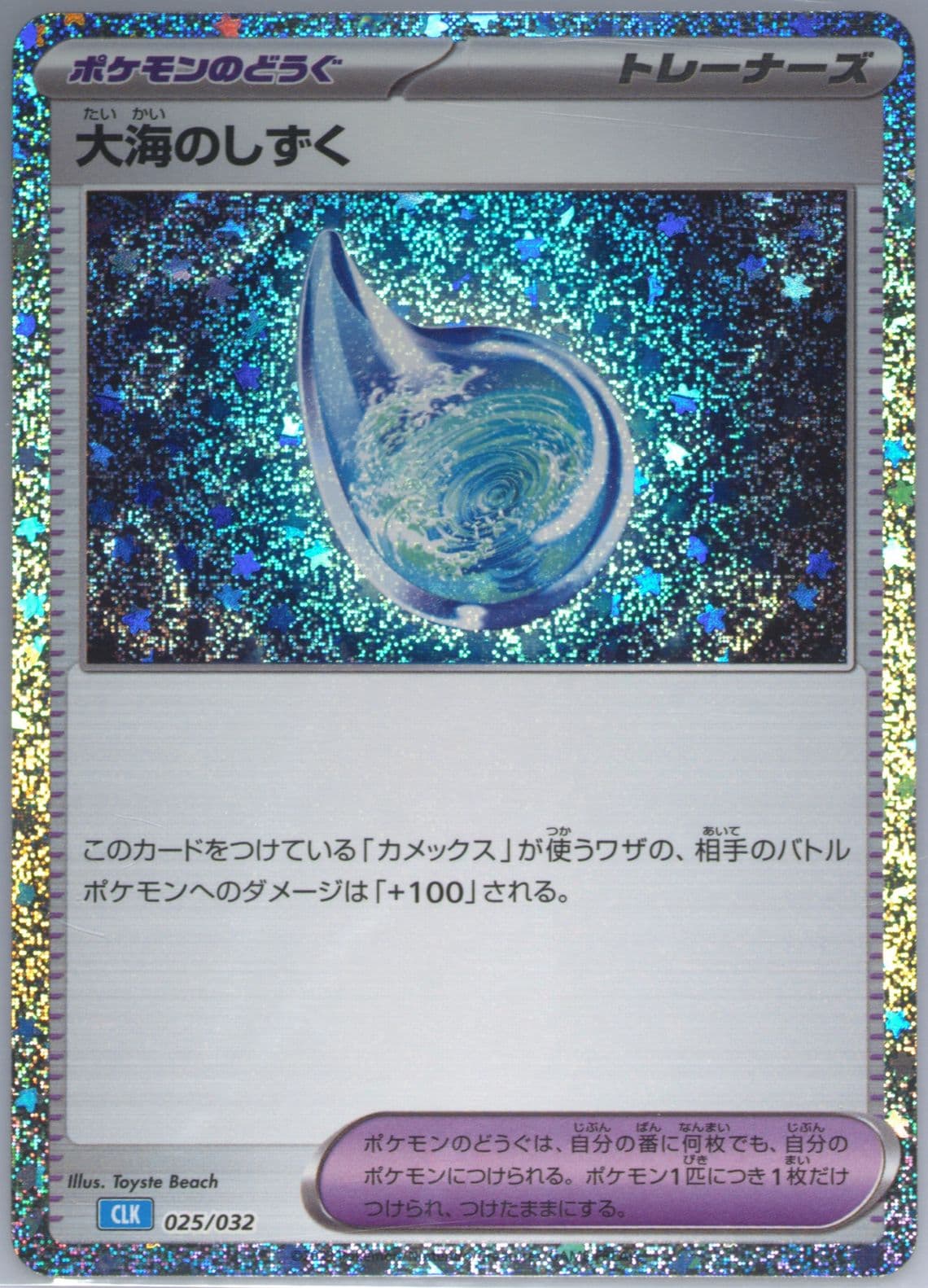 Drops in the Ocean (025) 2023 Pokemon Japanese Clk-Trading Card Game Classic Blastoise & Suicune EX Deck