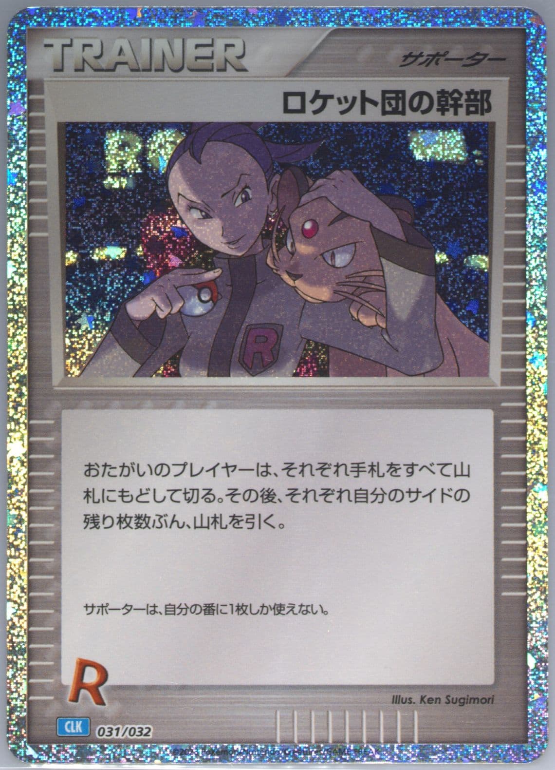 Rocket's Admin. (031) 2023 Pokemon Japanese Clk-Trading Card Game Classic Blastoise & Suicune EX Deck