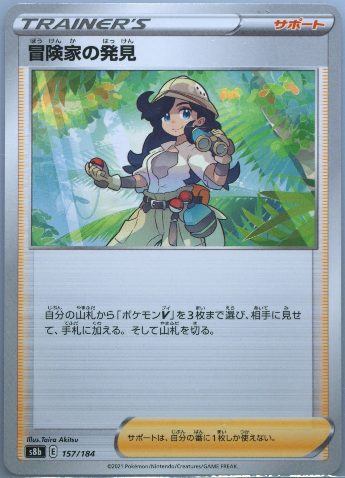 Adventurers' Discovery (157) 2021 Pokemon Chinese Sword & Shield Vmax Climax