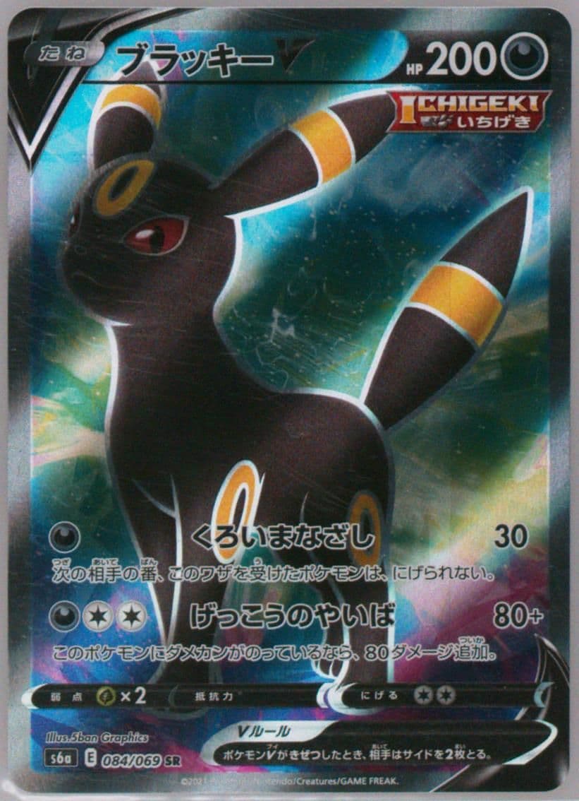 Full Art/Umbreon V Missing Texture (084) 2021 Pokemon Japanese Sword & Shield Eevee Heroes