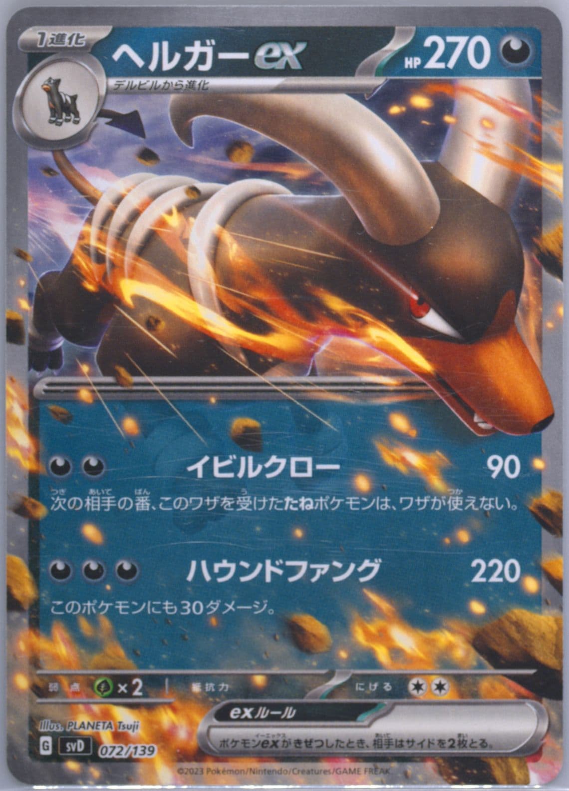 Houndoom EX (072) 2023 Pokemon Japanese Svd-EX Start Deck