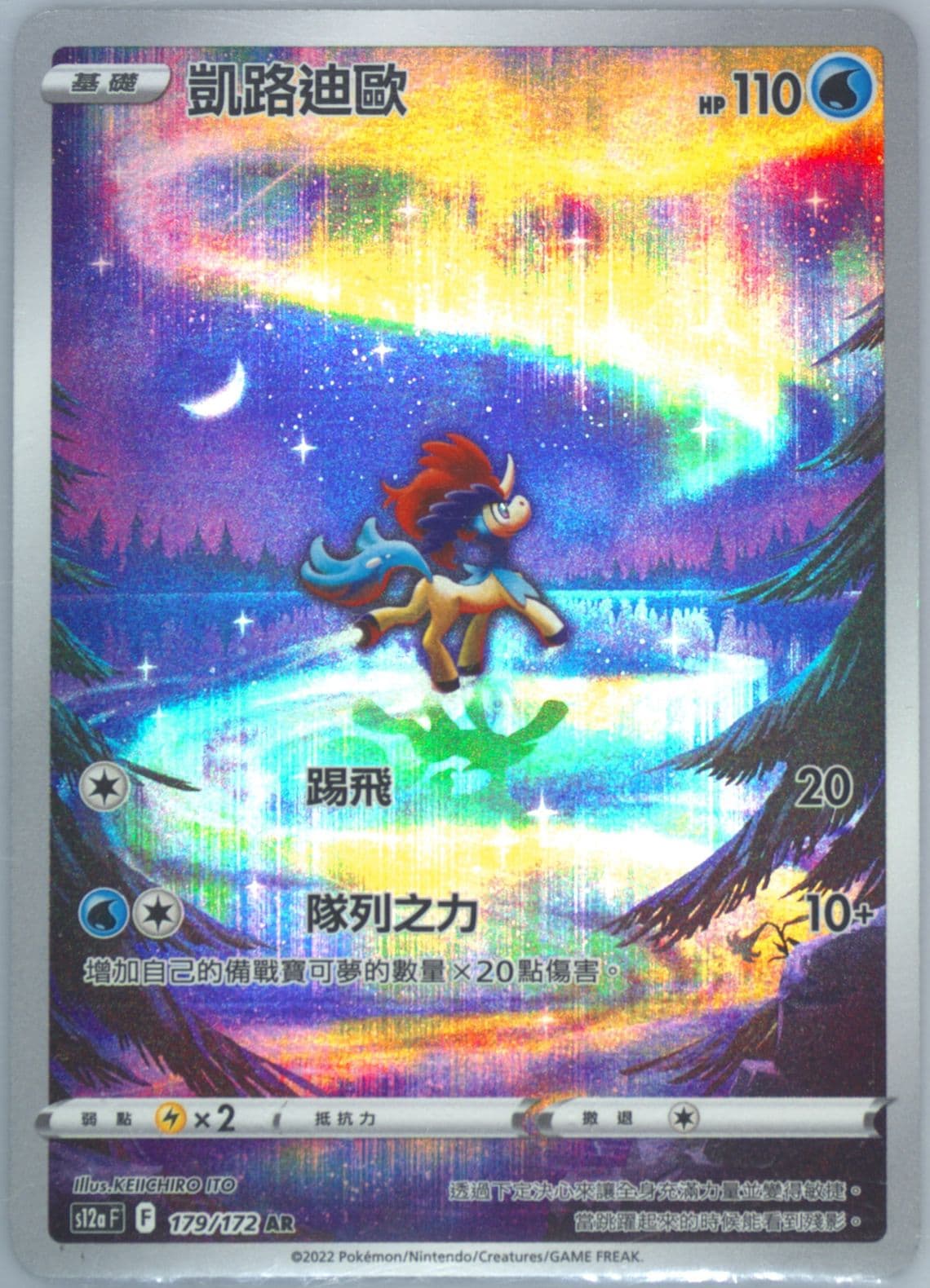 Full Art/Keldeo (179) 2022 Pokemon Chinese Sword & Shield Vstar Universe