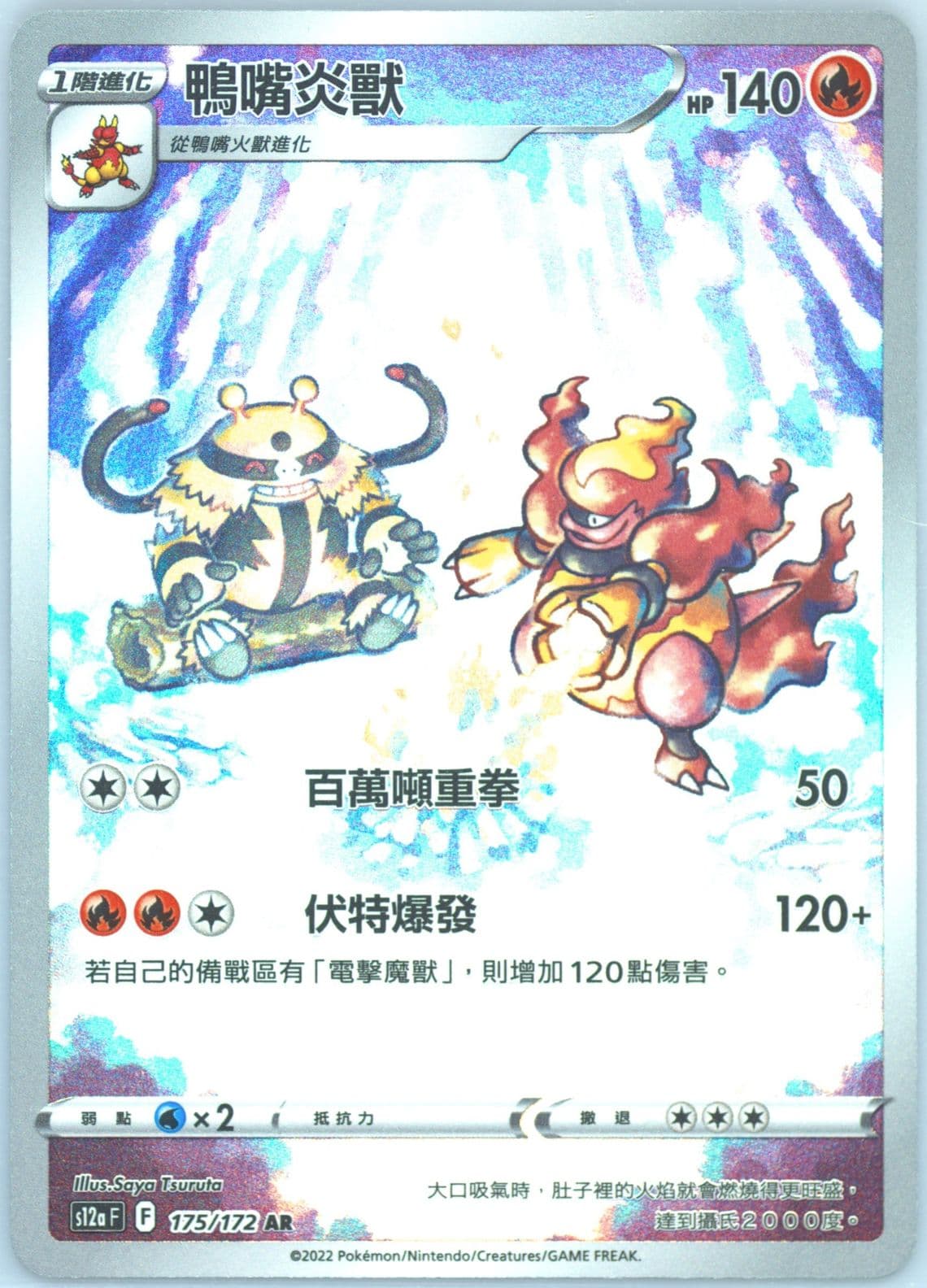 Full Art/Magmortar (175) 2022 Pokemon Chinese Sword & Shield Vstar Universe