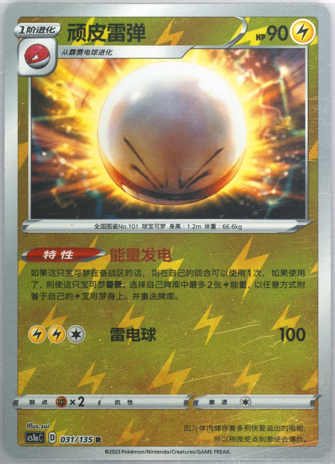 Electrode Reverse Holo (031) 2023 Pokemon Simplified Chinese Cs1a C-Dynamax Clash: Thunder