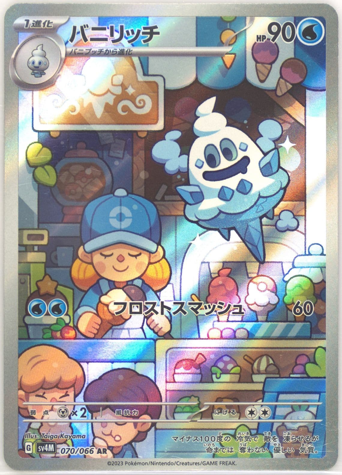 Vanillish Art Rare (070) 2023 Pokemon Japanese Sv4m-Future Flash