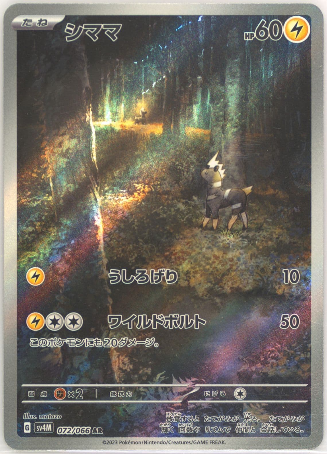 Blitzle Art Rare (072) 2023 Pokemon Japanese Sv4m-Future Flash