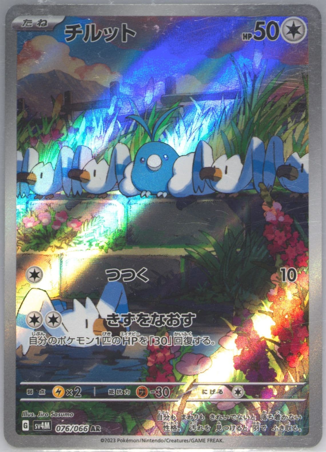 Swablu Art Rare (076) 2023 Pokemon Japanese Sv4m-Future Flash