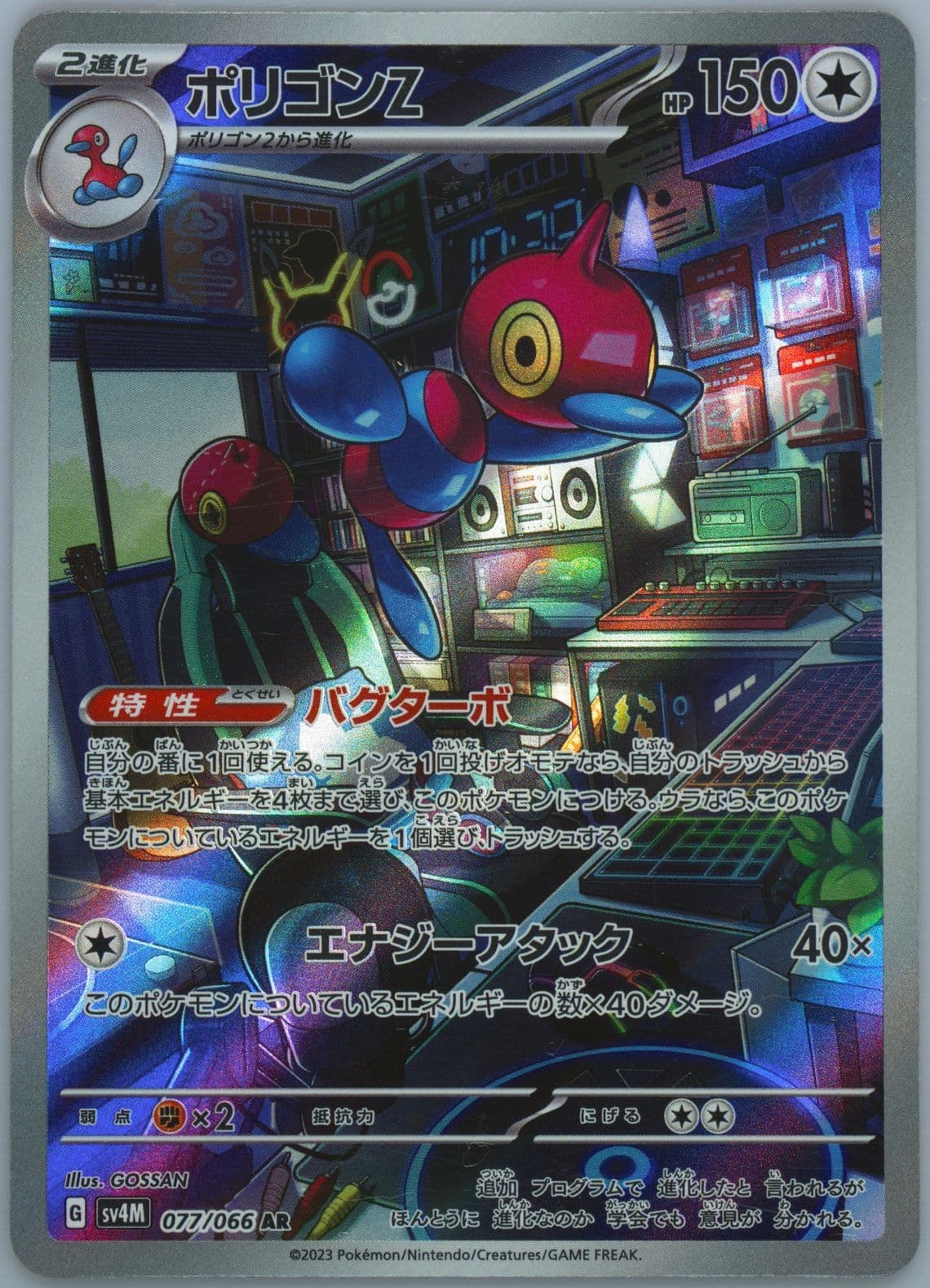 Porygon-Z Art Rare (077) 2023 Pokemon Japanese Sv4m-Future Flash