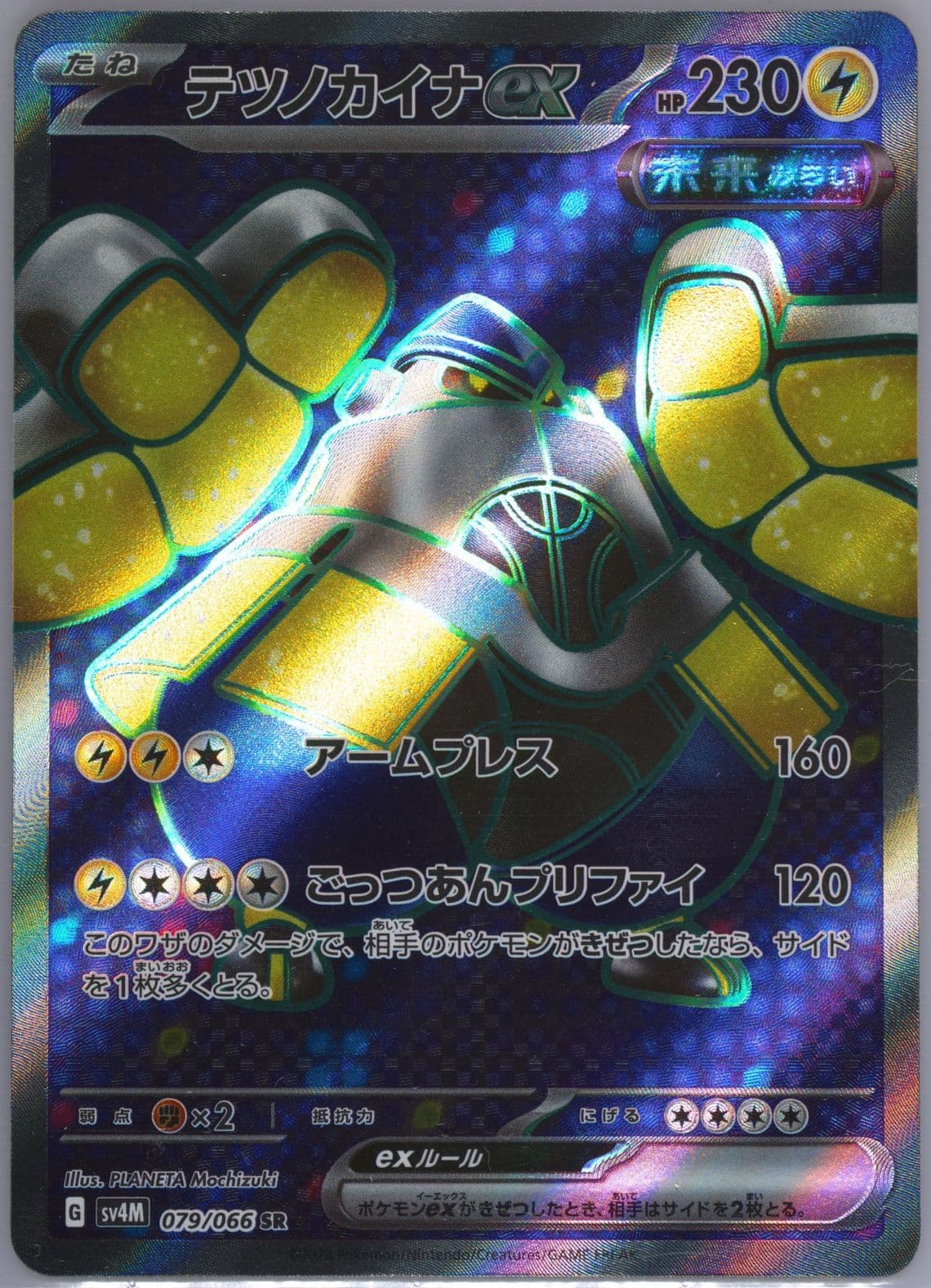 Iron Hands EX Super Rare (079) 2023 Pokemon Japanese Sv4m-Future Flash