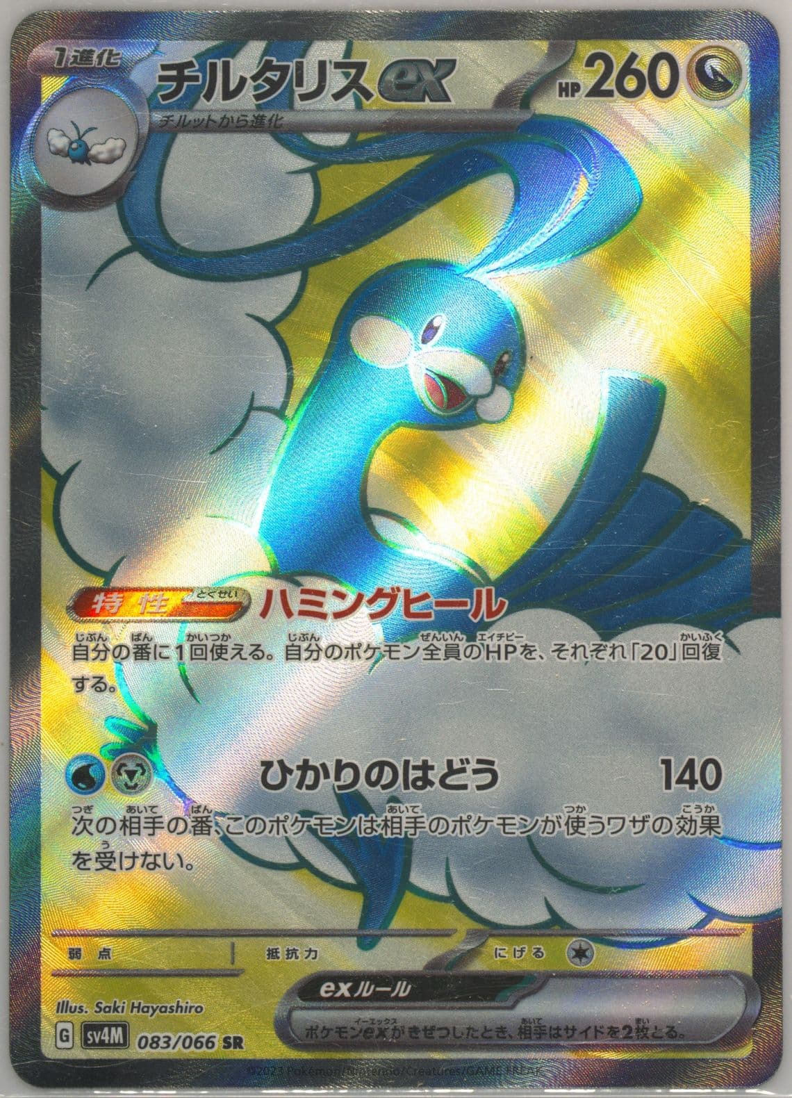 Altaria EX Super Rare (083) 2023 Pokemon Japanese Sv4m-Future Flash