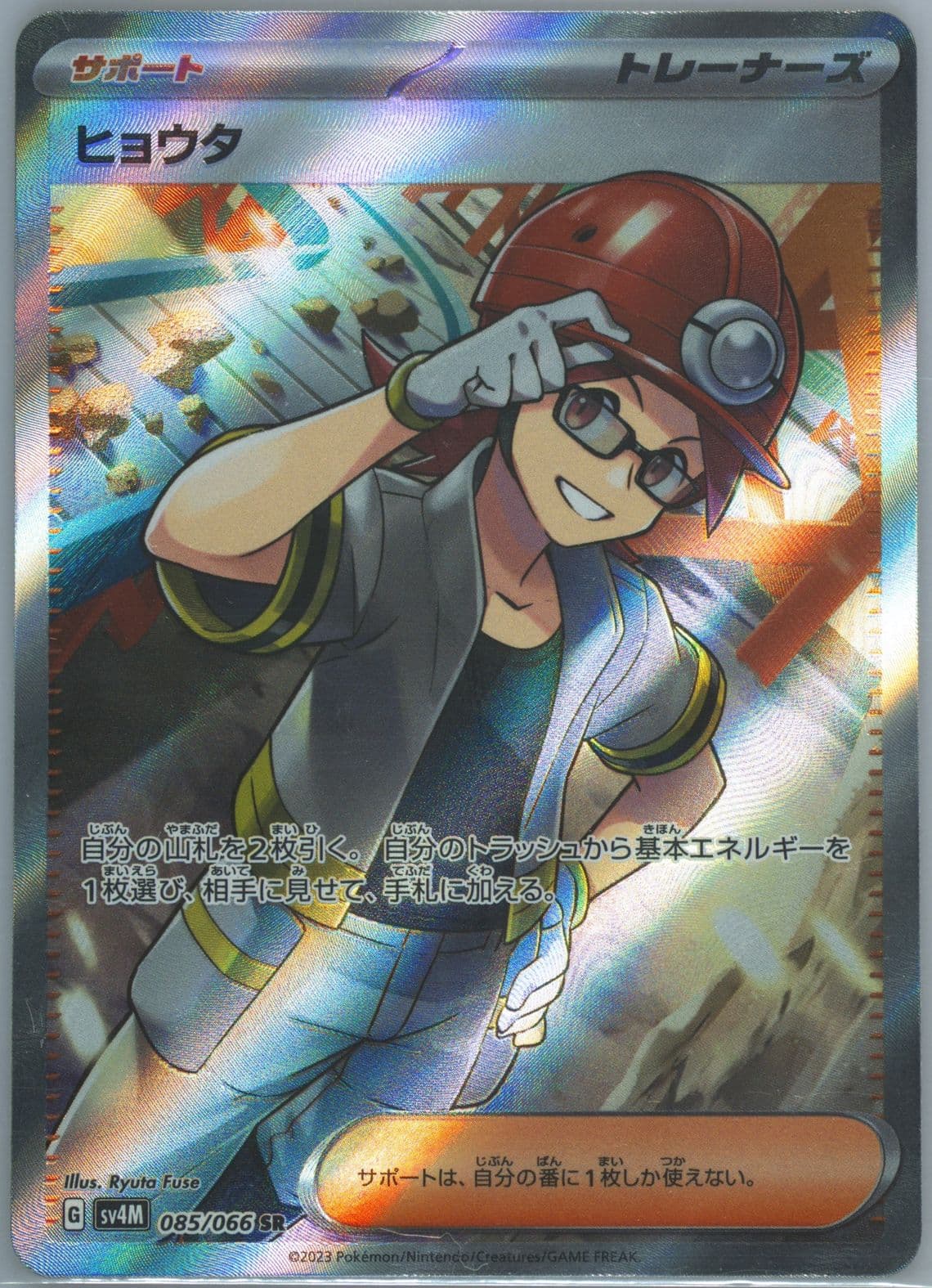 Roark Super Rare (085) 2023 Pokemon Japanese Sv4m-Future Flash