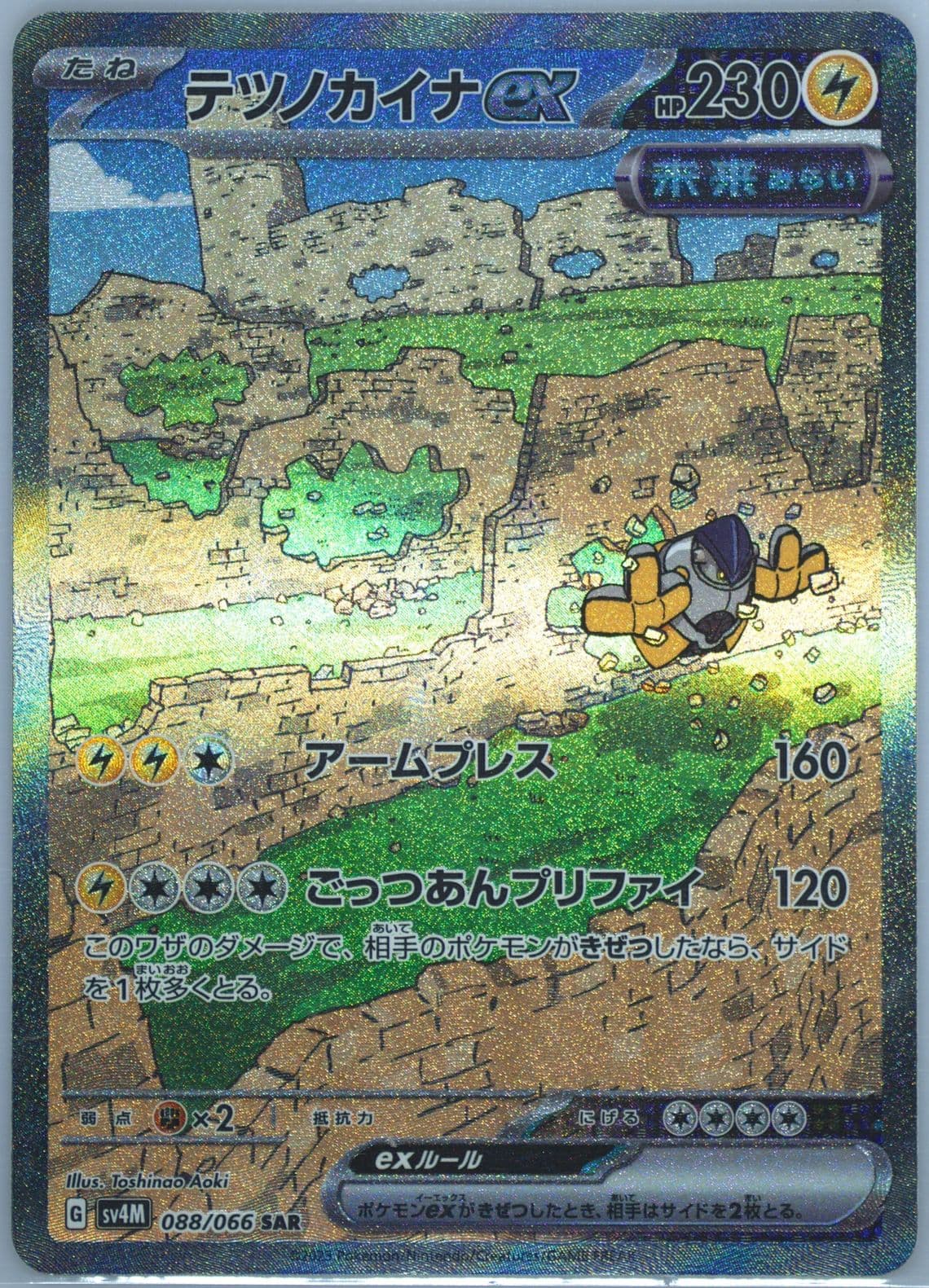 Iron Hands EX Special Art Rare (088) 2023 Pokemon Japanese Sv4m-Future Flash