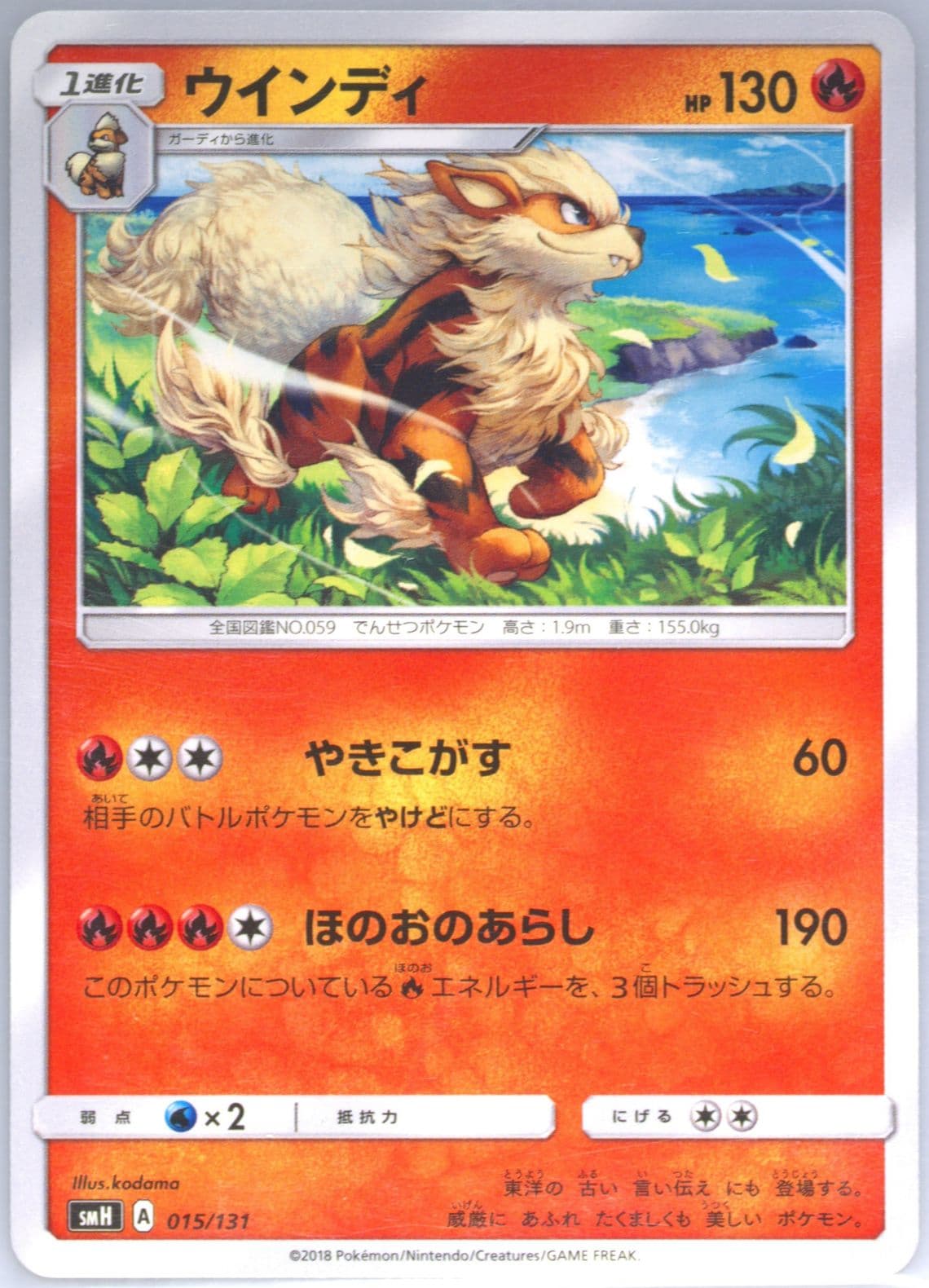 Arcanine (015) 2018 Pokemon Japanese GX Starter Decks