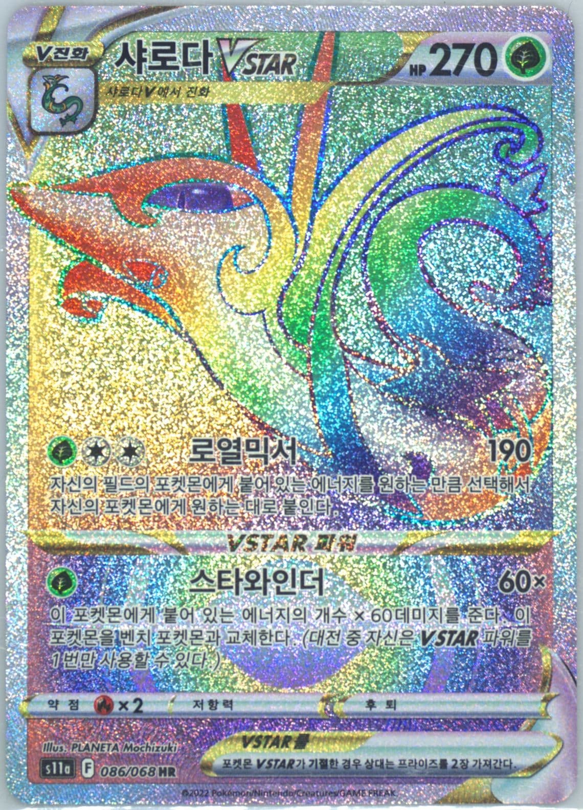 Full Art/Serperior Vstar Hyper Rare (086) 2022 Pokemon Korean Sword & Shield Incandescent Arcana