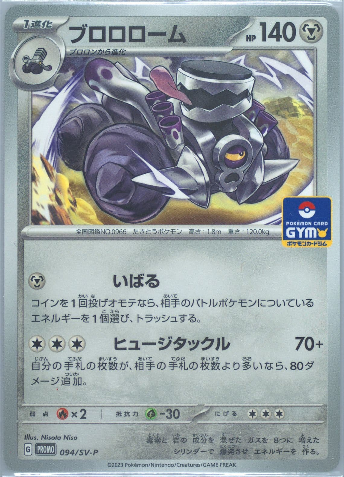 Revavroom Gym Promo Pack 3 (094) 2023 Pokemon Japanese SV-P Promo