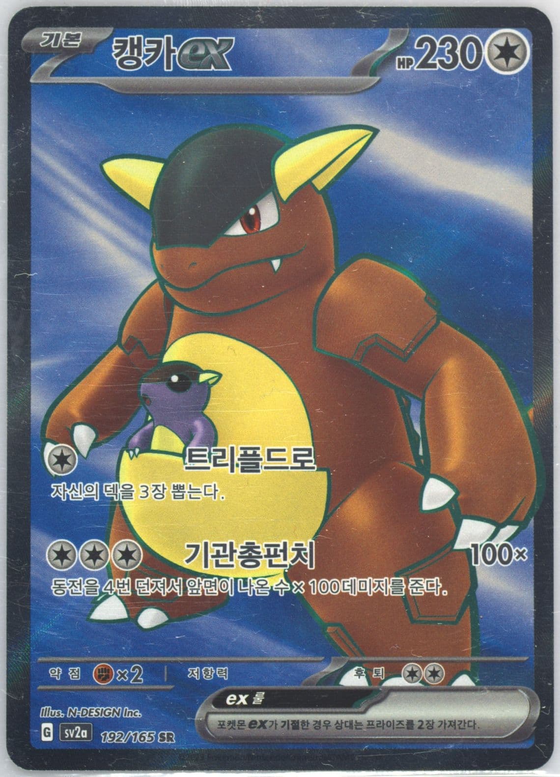 Kangaskhan EX Super Rare (192) 2023 Pokemon Korean Sv2a-Pokemon 151