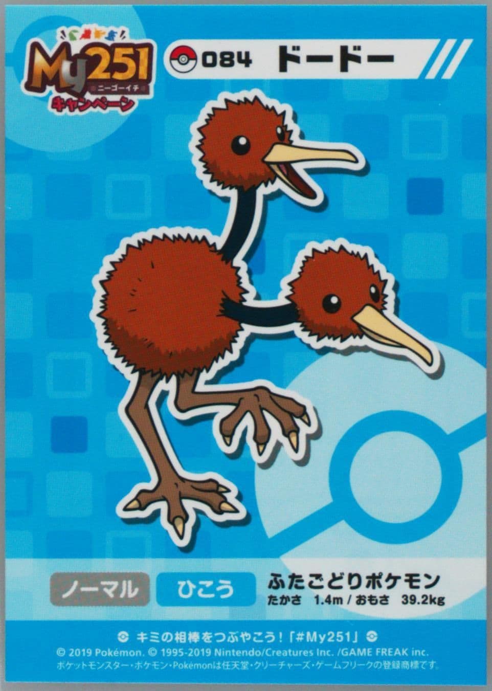Doduo (084) 2019 Pokemon Japanese MY251 Campaign Stickers