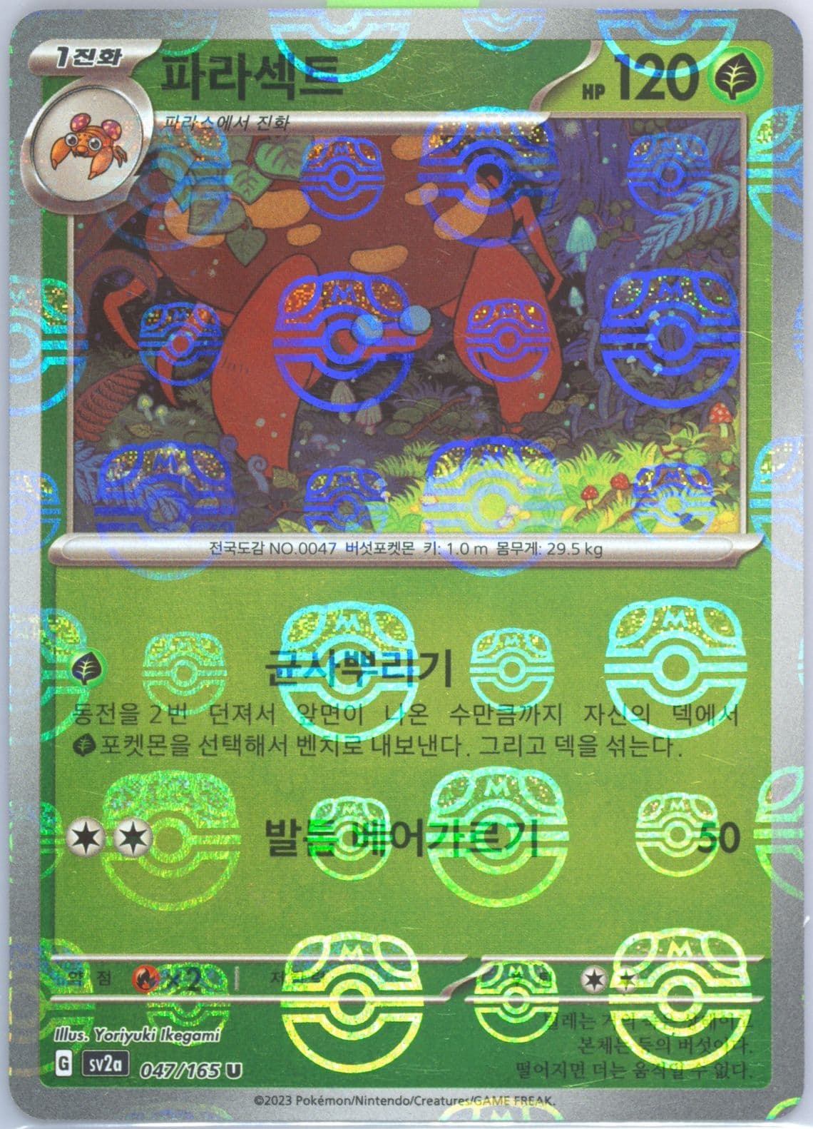 Parasect Master Ball Reverse Holo (047) 2023 Pokemon Korean Sv2a-Pokemon 151