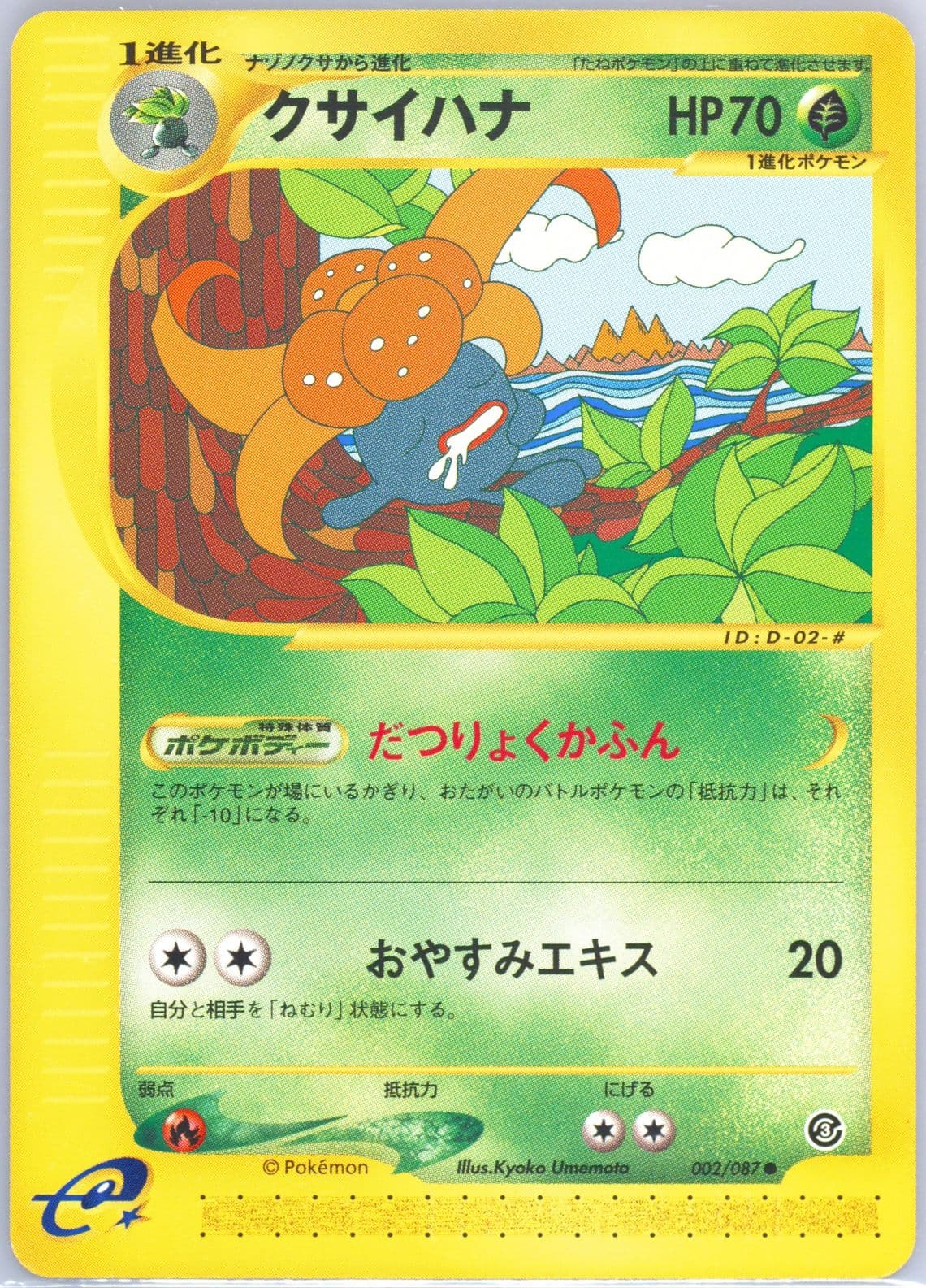 Gloom (002) 2002 Pokemon Japanese Wind From the Sea