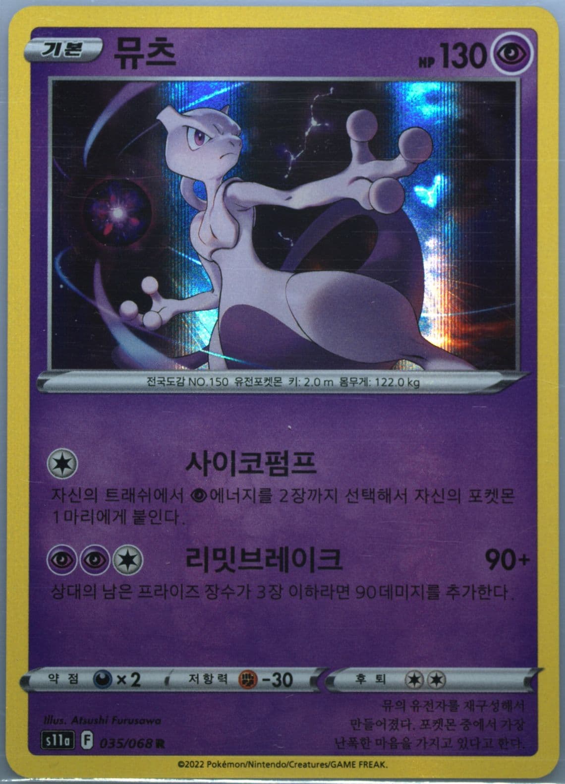 Mewtwo-Holo (035) 2022 Pokemon Korean Sword & Shield Incandescent Arcana