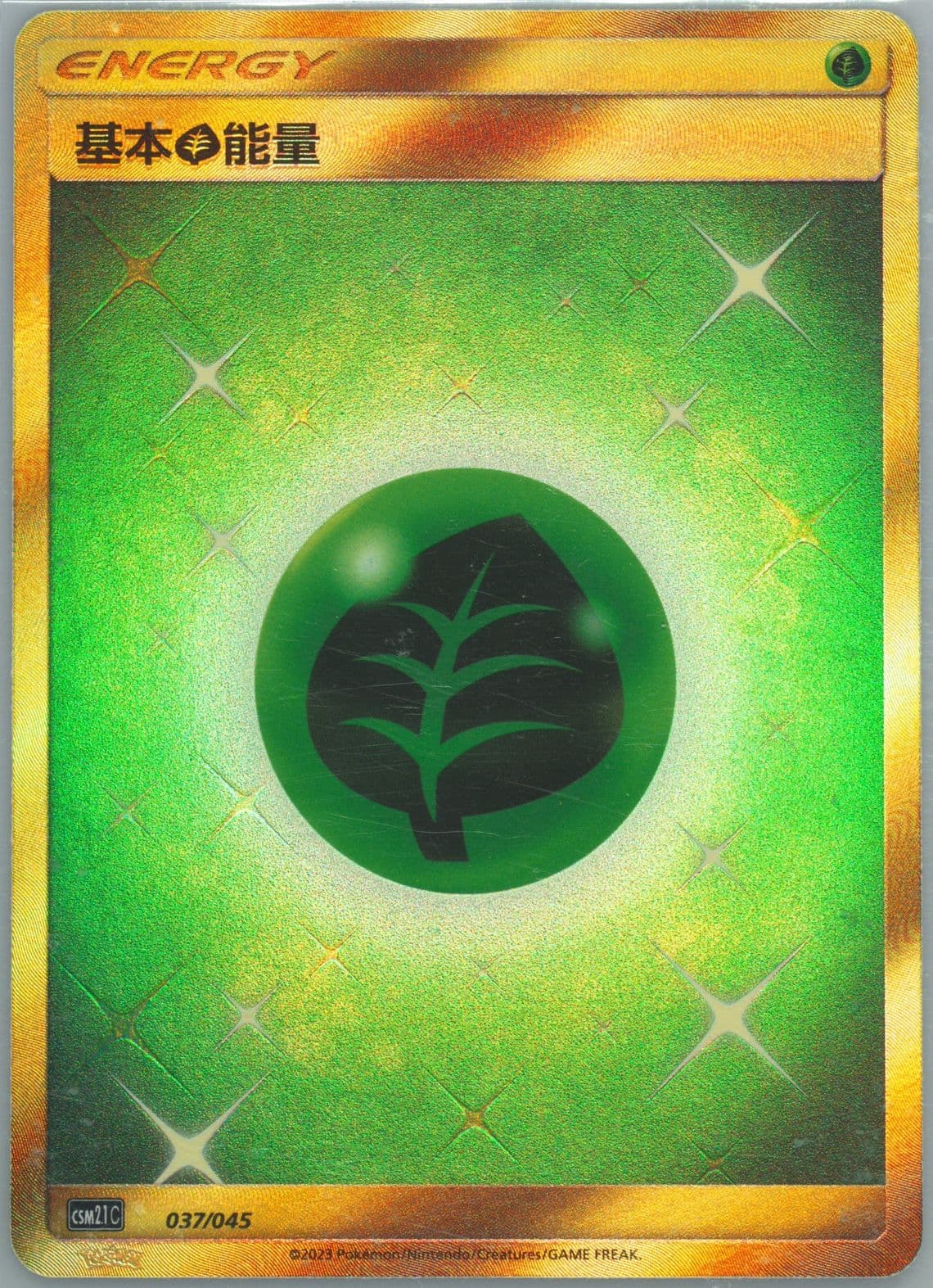 Grass Energy (037) 2023 Pokemon Simplified Chinese CSM2.1 C-Golden Energy