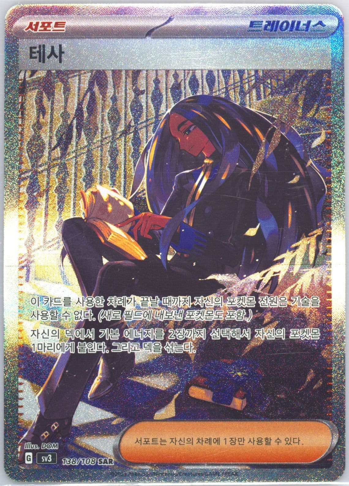 Geeta Special Art Rare (138) 2023 Pokemon Korean SV3-Ruler of the Black Flame