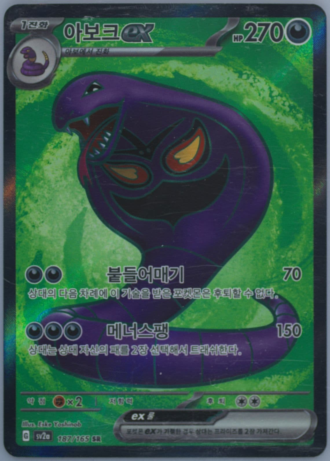 Arbok EX Super Rare (187) 2023 Pokemon Korean Sv2a-Pokemon 151