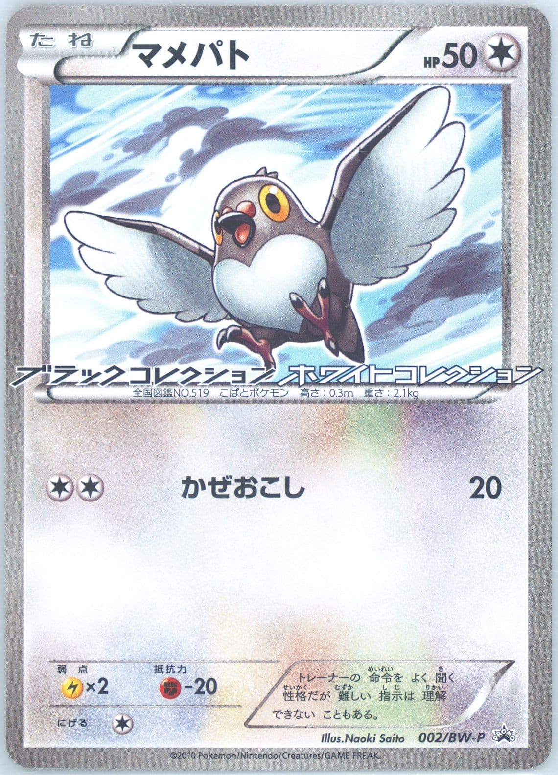 Servine Snivy Half Deck #18 (002) 2010 Pokemon Japanese Beginning Set