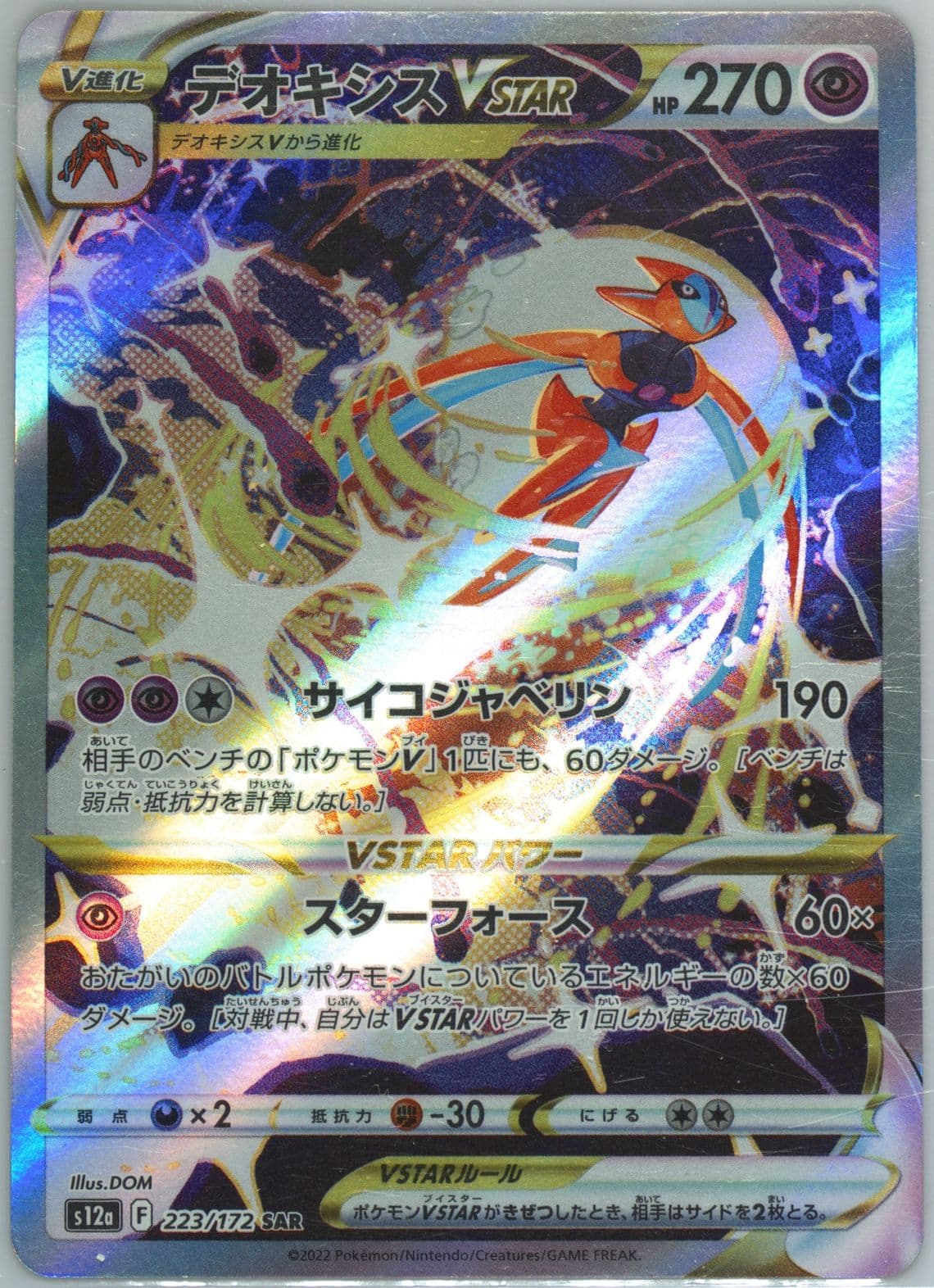 Full Art/Deoxys Vstar Missing Texture (223) 2022 Pokemon Japanese Sword & Shield Vstar Universe