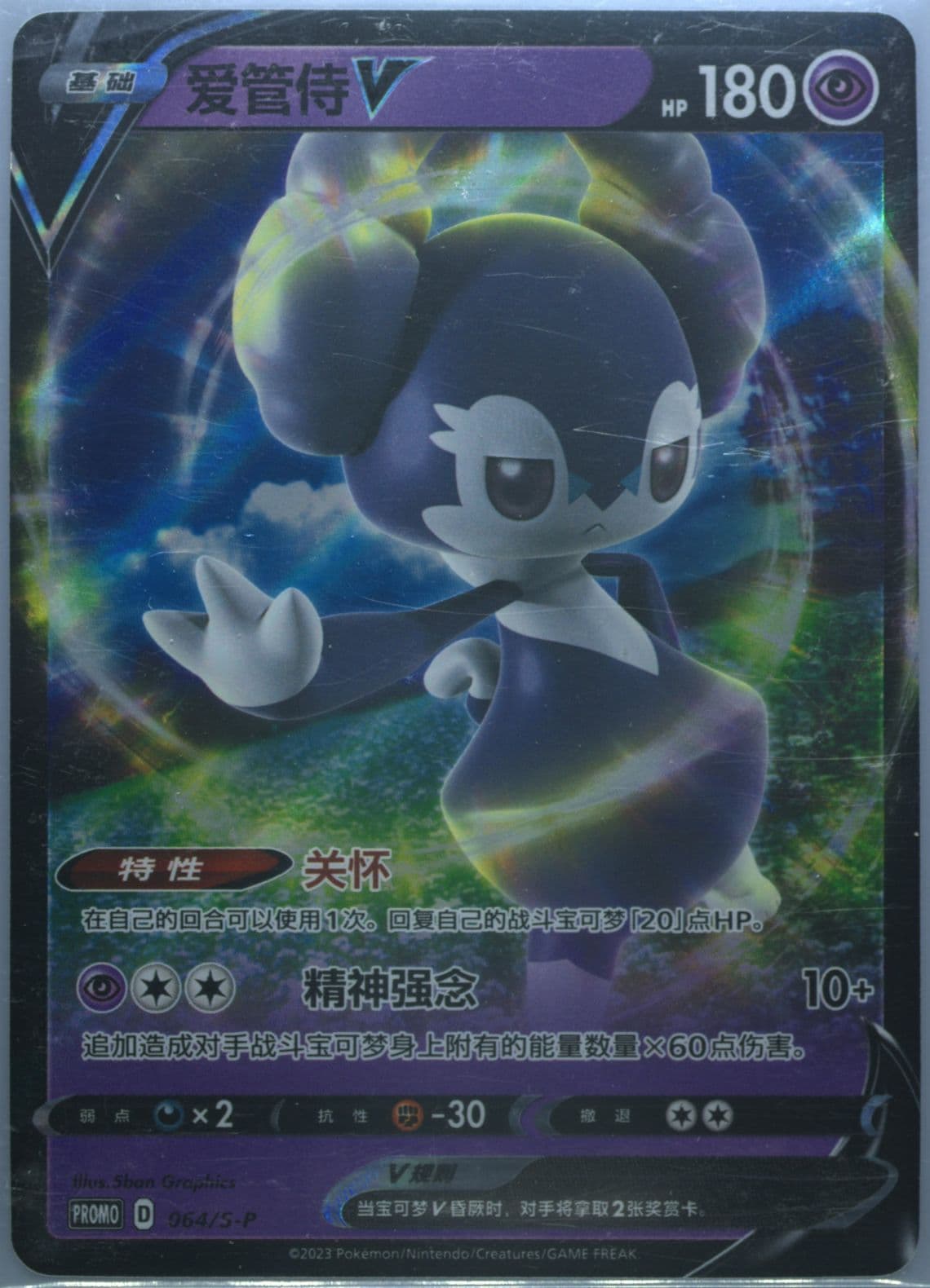 Indeedee V 2023 Pokemon City Competition-Participation (064) 2023 Pokemon Simplified Chinese S Promo